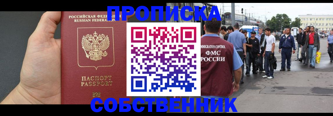 временная прописка в Лесном