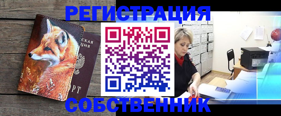 прописка для кредита в Лесном
