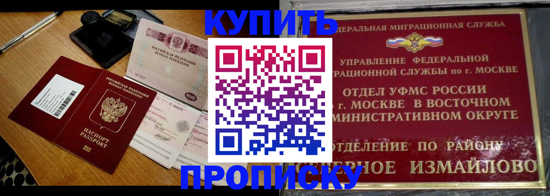 временная регистрация купить в Лесном