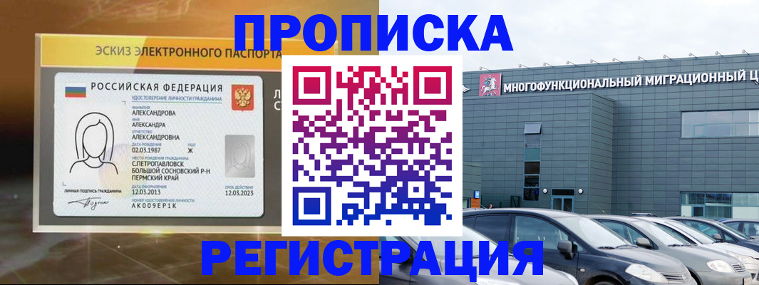 прописка гарантия в Лесном