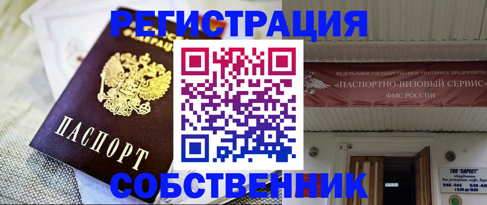 временная прописка в Лесном