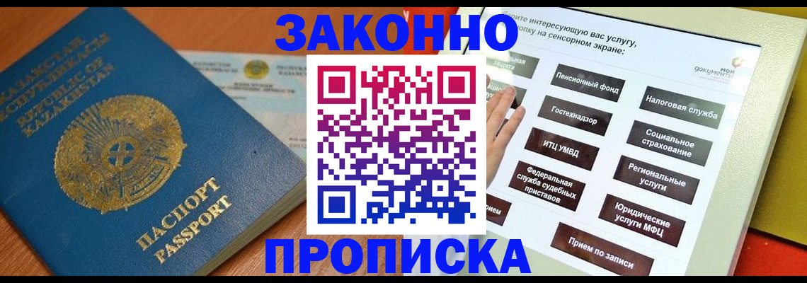 прописка для кредита в Лесном