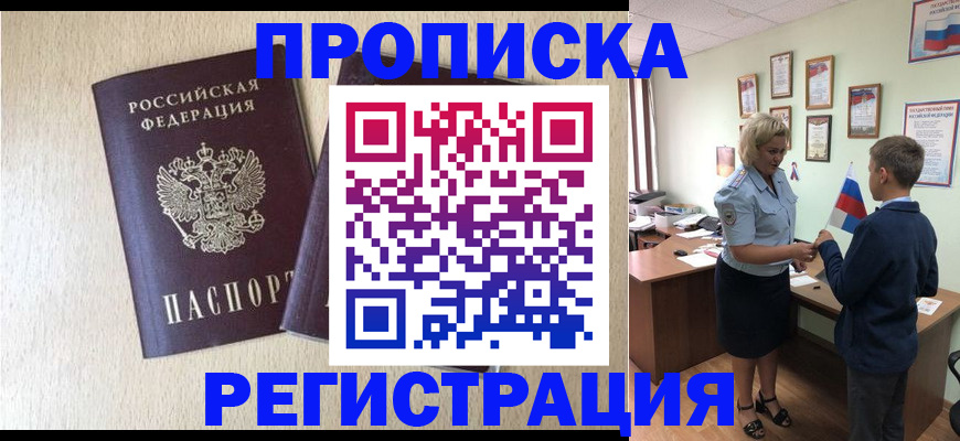 временная регистрация законно в Лесном